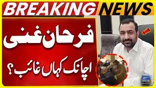 Farhan Ghani suddenly Disappeared | Breaking News | Suno News HD
