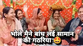भोले बाबा बीच 🤩 में भीगे मेरी खटिया 💯 bholebnath bhajan ❤️ #shiv