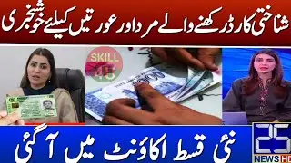 How to get ehsaas 7000 from bisp | ehsaas program new update 2023 | ehsaas program NSER Sarvy
