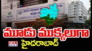 GHMC Expansion | Hyderabad Divided Into 3 Parts | CVR News