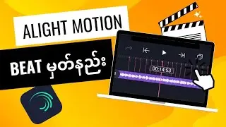 Beat Marking Tutorial | Alight Motion | Best Way to Marking Beat In Myanmar