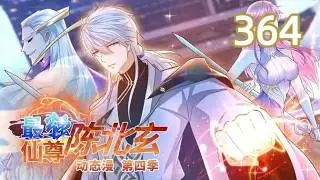 【NEW】《最強仙尊陳北玄|The Best Maestro》第364集 曾一覽宇宙萬界，今生只願不負前塵，不負卿人。他用五百年的修行，寫下都市新篇章！ #回歸 #陳北玄 #爽文 #修仙