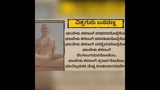 ಬಸವಣ್ಣ ವಚನಗಳು -6 | Basavanna Vachana | Inspirational motivational quotes  #motivationalquoteskannada