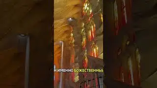 Саграда-Фамилия &mdash; это не только архитектурный шедевр,  исторических событий и символики.
