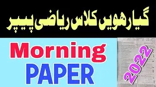Math 11th Class Paper Morning Time 2022 || Math Paper Guess Paper 2022