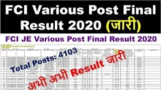 FCI JE Various Post Final Result 2020 Released | FCI Result 2020 | FCI Phase 2 Result 2020 Out