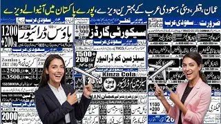 Oman Qatar Dubai Saudi Arabia 2025 Jobs | Electrician Mason Driver Plumber Labor Visa for Pakistanis