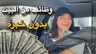 مش عارف تبدأ شغل منين ؟ | 5 أفكار شغل من البيت 2025