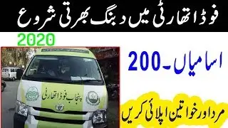 The Food Authority New jobs For Apply Male & Female || New Food Authority jobs 2020