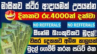 Earn money by clicking Adds| Add click site sinhala | earn money online| Earn Rs.4000 per day| lkbux