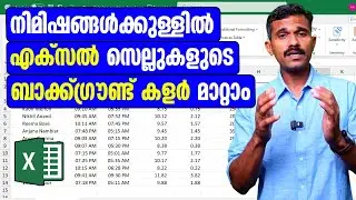 Replace background Color of Excel cells | Excel Malayalam Tutorial
