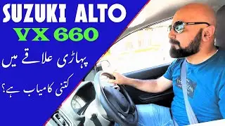 SUZUKI ALTO VX 660 TEST DRIVE | CAR MATE PK |