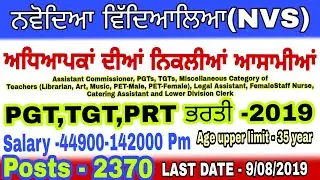 PGT,TGT,PRT teachers jobs 2019/total posts -2370/NVS government teachers jobs/salary -78800-209200