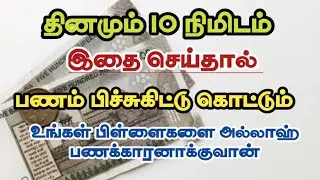 10 தலைமுறைக்கும் பணமும் நகையும் சேரும் ரஜபில் தொடங்குங்க