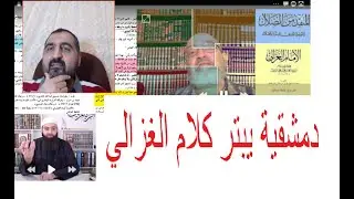 الرد على تسجيل دمشقية 