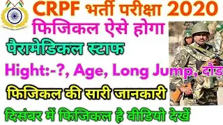 CRPF Paramedical Staff PET Physical Full Details From Officially 2020