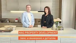 MAG PROPERTY DEVELOPMENT. Люкс и внимание к деталям.