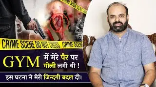 GYM में मेरे पैर पर गोली लगी थी | GAWAH YESHU DE