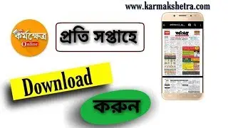How To Download  Karmakshetra Pepar PDF Files || With Android Mobile