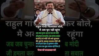 #modi #modiji #rahulgandhi #shorts #viral #short #reels #latestreels