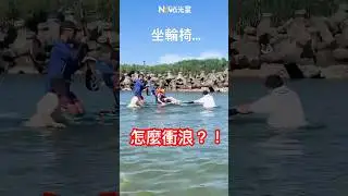 一場跨越限制的海上冒險! 台灣輪椅人協會 x VAST │Adaptive Surfing in a Wheelchair│ NOVA光星