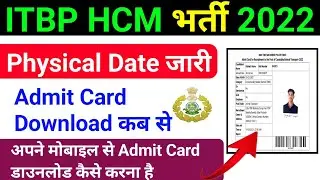 ITBP HCM Admit Card 2023 ! बड़ी खुशखबरी !! ITBP Head Constable Physical Admit Card 2022 !! ITBP HCM