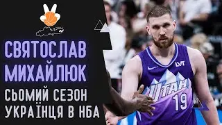 ІНТЕРВ’Ю СВЯТОСЛАВА МИХАЙЛЮКА: НОВИЙ КОНТРАКТ, ГРОШІ В НБА І КОНСПІРОЛОГІЯ ДРАФТУ