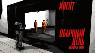 SCP: Secret Laboratory: Light RP EVENT Обычный день!