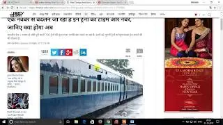 Indian Railway Train Time Change Latest Update News In Hindi 2017