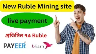 Free Ruble Mining Instant Payment. Live payment proof. Ruble Mining Websites.