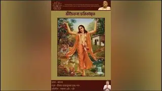 Chaitanya Charitamrita CC Adi  7 (67-72) By HG Rajkumar Krishna Das