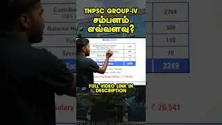 TNPSC | GROUP-IV | சம்பளம் எவ்வளவு? | Suresh IAS Academy
