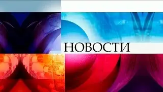 Новости 12:00 (12.11.2015) Первый канал