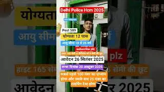 Delhi Police Hcm New Vecency 2025 | Delhi Police Hcm Age limit Syllabus Qulificsan #delhipolicehcm
