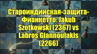Староиндийская-защита-Фианкетто: Jakub Szotkowski (2367) vs Labros Giannoulakis (2266)