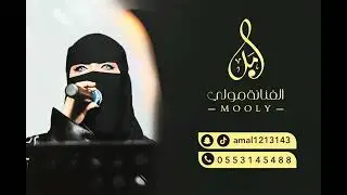 الفنانة مولي ميدلي عاد الهوى عاد . عادك إلا صغير 💃🏻