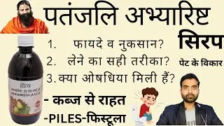 I Discovered The Shocking Truth About Patanjali Abhayarishta Syrup!