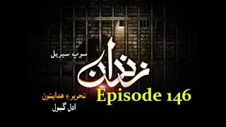 zindan ep 146 - SindhTV Soap Serial - HQ - SIndhTVHD
