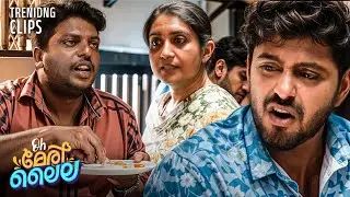 ഇവിടെ എന്തോ വലിയ അസുഖം ഇറങ്ങിയിട്ടുണ്ട് | Antony Varghese | Nandana Rajan | Oh Meri Laila