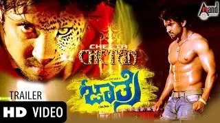 Jaathre | Official Trailer | Chetanchandra,Aishwarya Nag | New Kannada