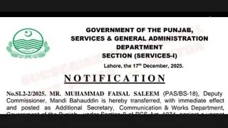 Govt punjab service & general administration department transfer posting order 17/12/2025