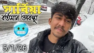Now Serbia Wether 🥶🌨️. সার্বিয়া বর্তমান অবস্থা। Serbia(Belgrade).  