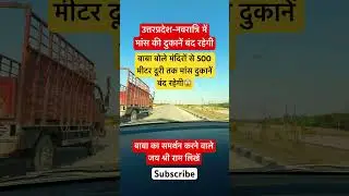 नवरात्रि-baba closed Meat shop UP😱?|YOGI BABA UP Bjp meat shops Navratri #yogi  #bjp #hindu