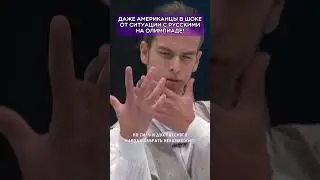 РУССКИХ не сломить! Весь мир в шоке! #новости #олимпиада #россия