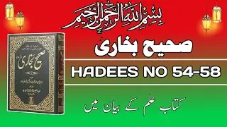Unlocking the Untold Secrets of Sahih Bukhari Hadees No 54-58 | Hadees Nabvi in Urdu  🌺