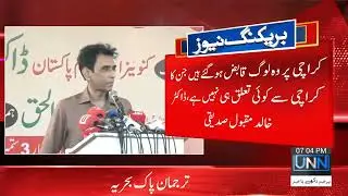MQM Pakistan's Healthcare Initiative | New Medical Center for Orangi Town |  UNN - Urdu News Network