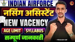 Good News 🥳 Airforce नर्सिंग असिस्टेंट नई भर्ती  2026 || Age / Syllabus / सम्पूर्ण जानकारी .........