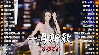 TikTok最熱單曲榜【優秀】KKBOX 2026年1月最熱單曲，TikTok搜尋量前20名歌曲♪ 若月亮沒來 ,目及皆是你 , 想自由 , 小阿七 从前说 , 就在那一天  , 還是錯過他  🎧