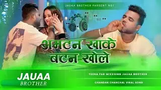 man bahke ta jira marich kala dalela | #chandan chanchal mutton khake button khole #djremix