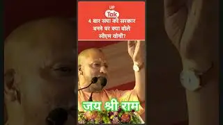 #uptak #likeandsubscribe #public #yogiadityanath #vlog#facebookreels #foryou #highlights #bharat